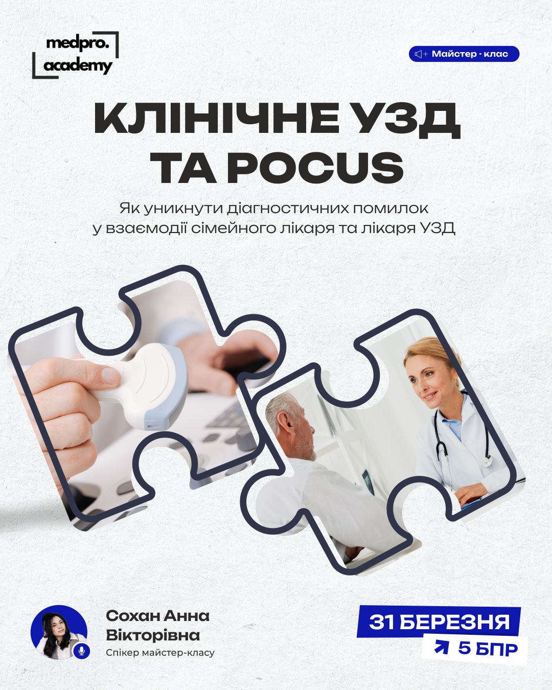 3Клінічне УЗД та POCUS як уникнути діагностичних помилок у взаємодії сімейного лікаря та лікаря УЗД